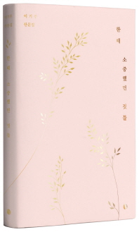 한때 소중했던 것들